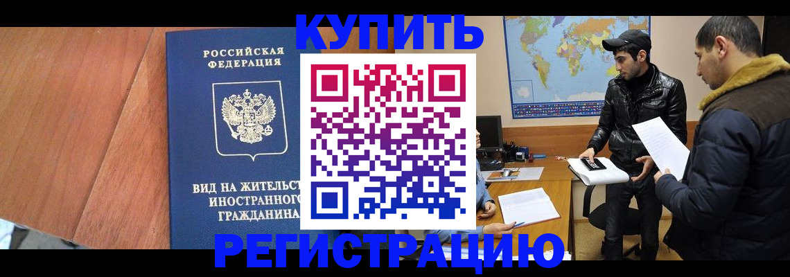 прописка штамп в Сатке