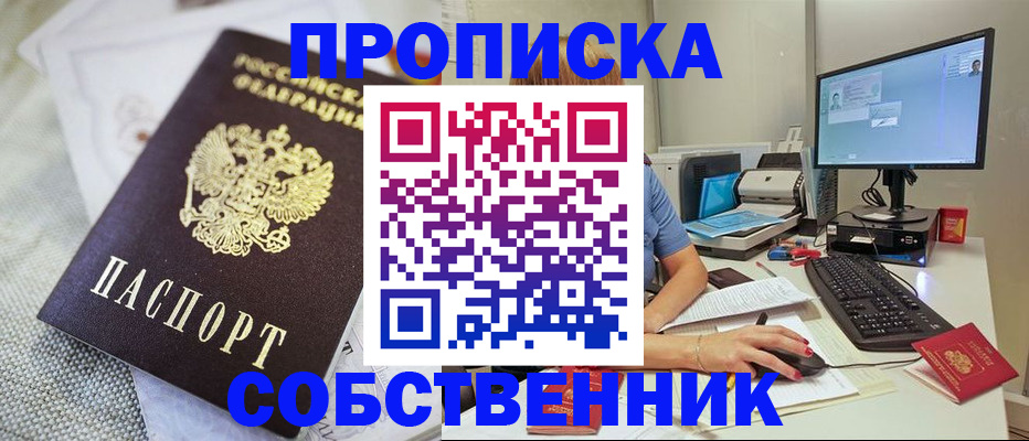 временная регистрация в квартире в Сатке