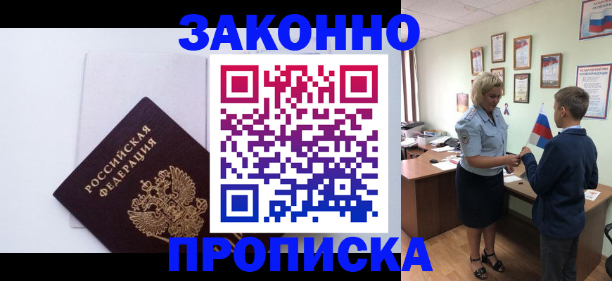 прописка для работы в Сатке