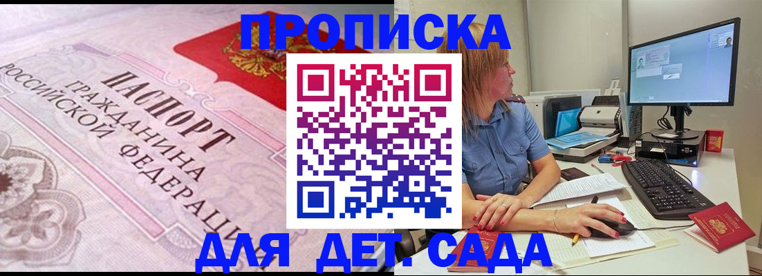 временная регистрация для всех в Сатке